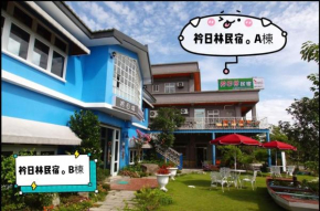衿日林民宿丨童玩節對面丨可12-30人包棟烤肉戲水池